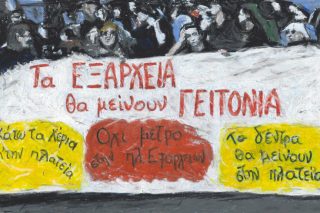 ergo papaioanou-exarxeia